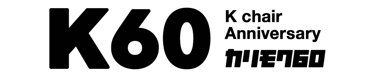K60 K chair Anniversary