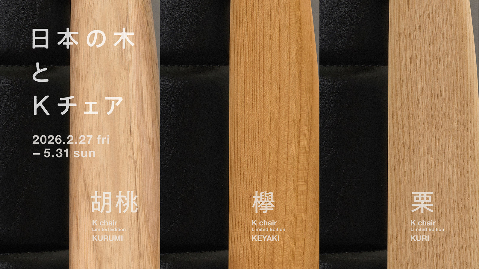 森との共存 | カリモク60